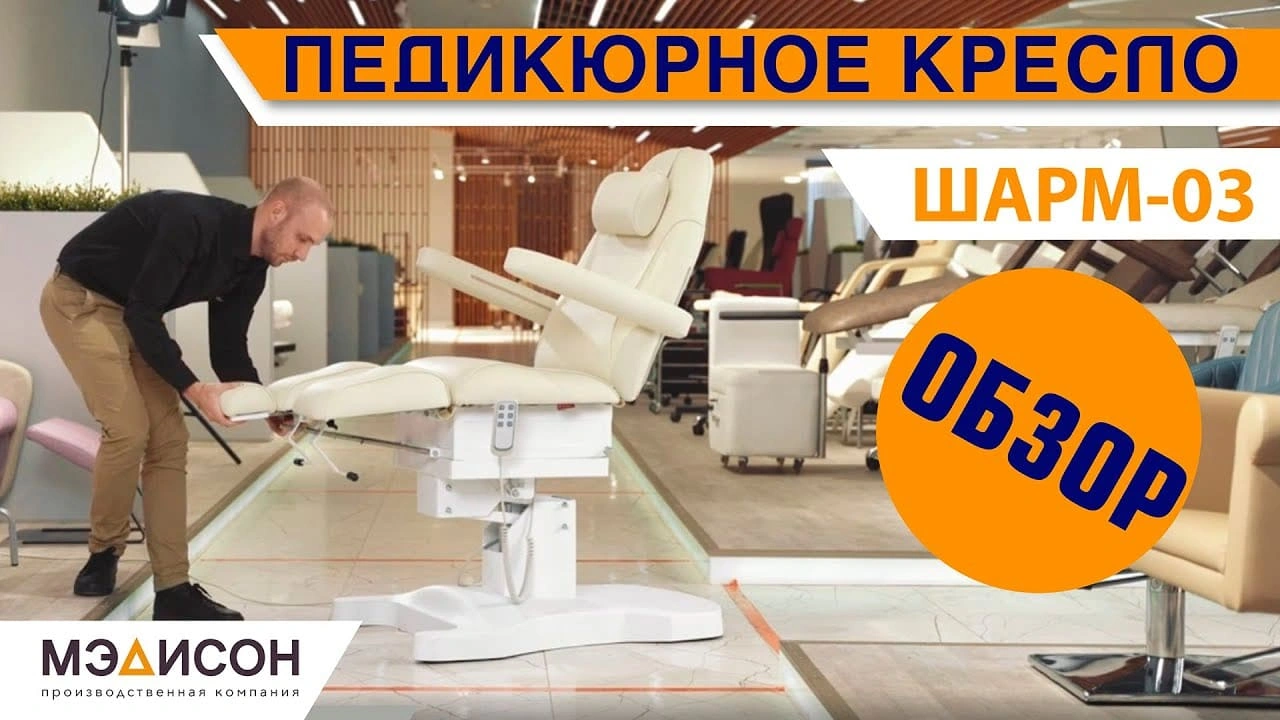 Педикюрное кресло Шарм-03 (Элегия-3В), 3 мотора - 2
