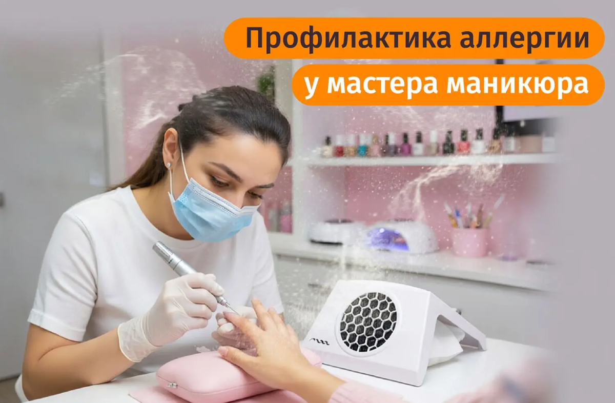 Аллергия у мастера маникюра – приговор? | Гайд по дерматиту и пылевой астме